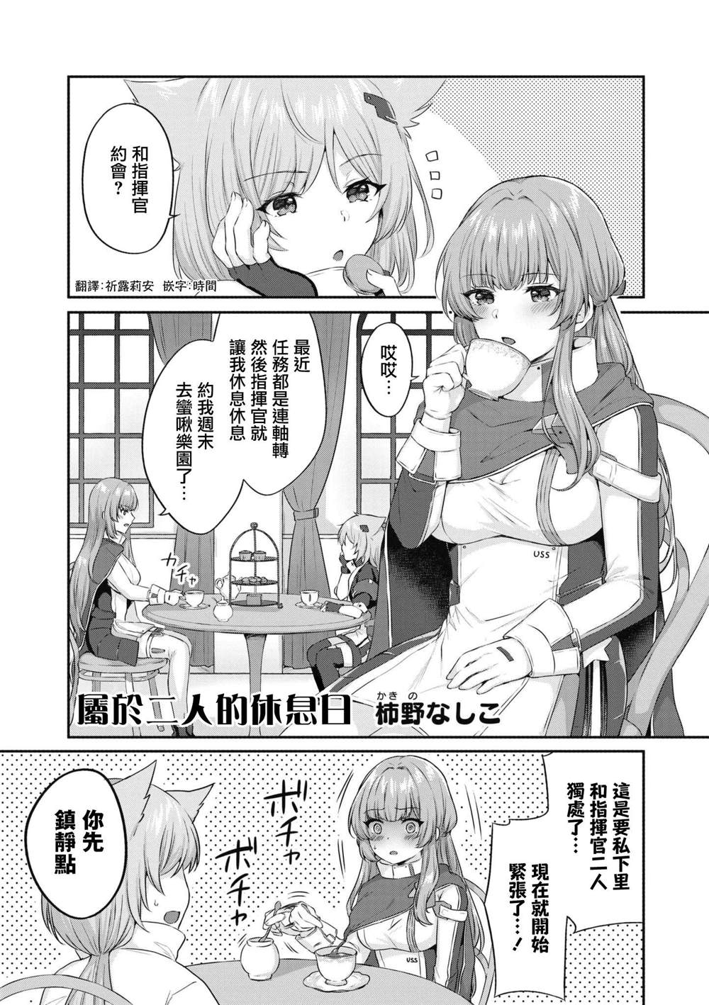 碧蓝航线漫画集Breaking!!  - 第54话 - 1