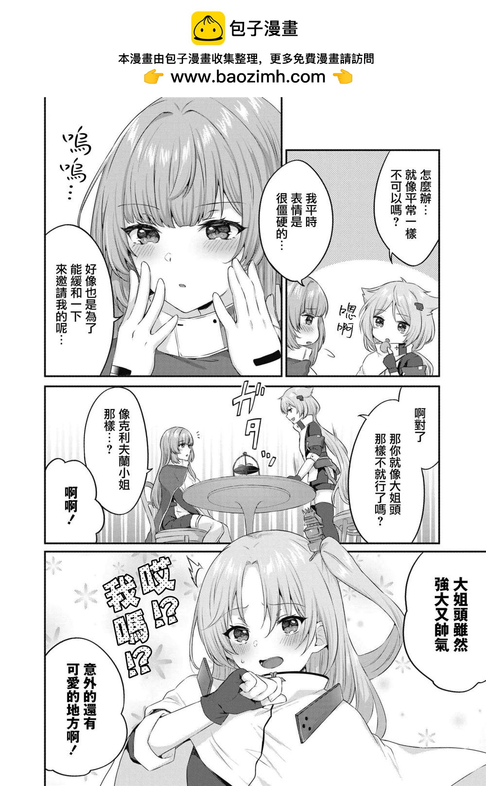 碧蓝航线漫画集Breaking!!  - 第54话 - 2