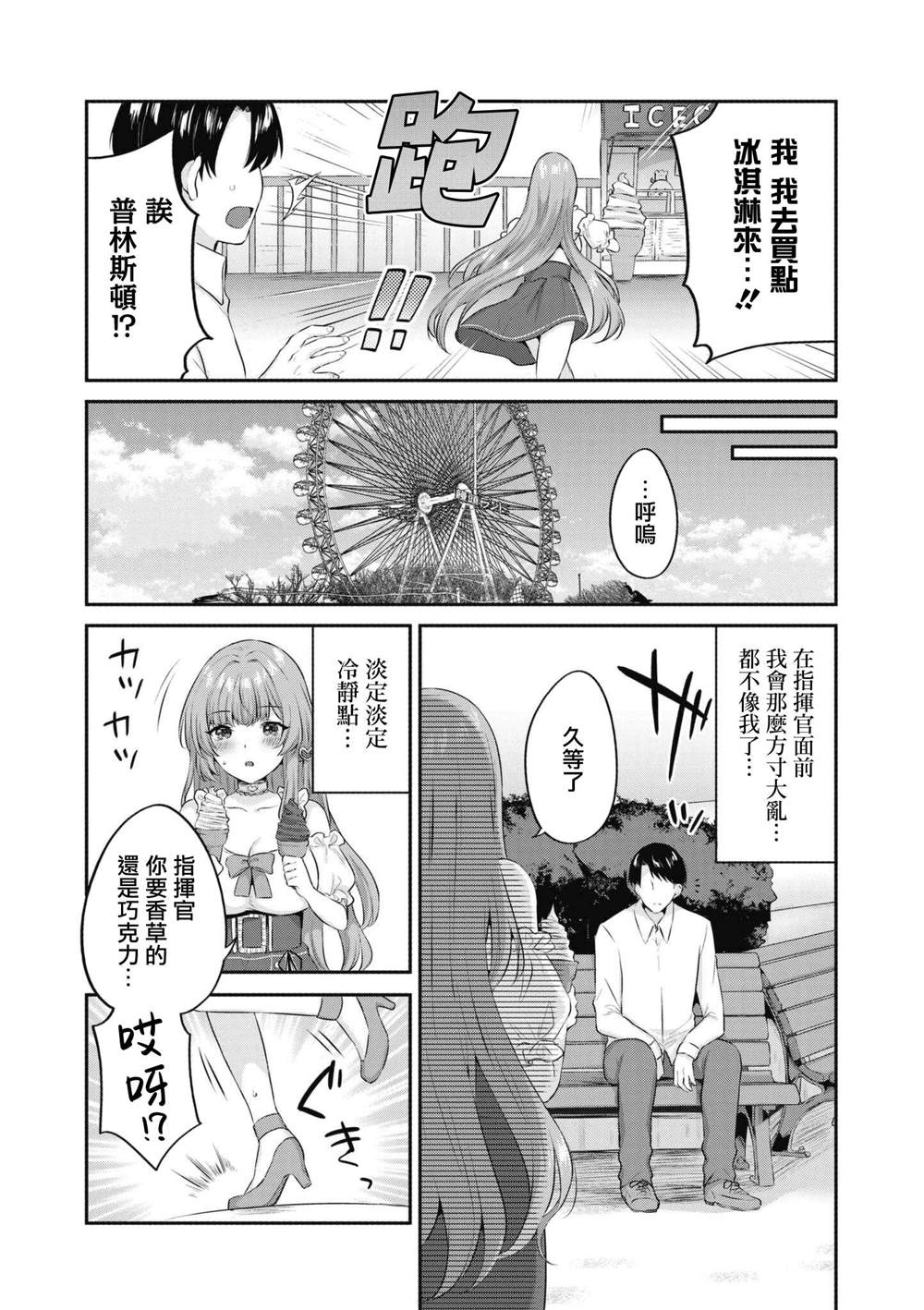 碧蓝航线漫画集Breaking!!  - 第54话 - 2