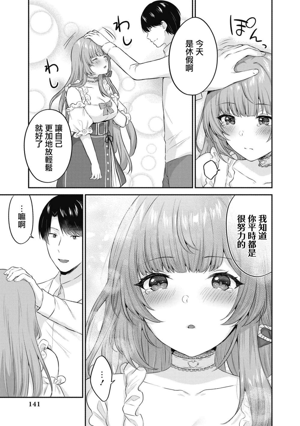 碧蓝航线漫画集Breaking!!  - 第54话 - 1