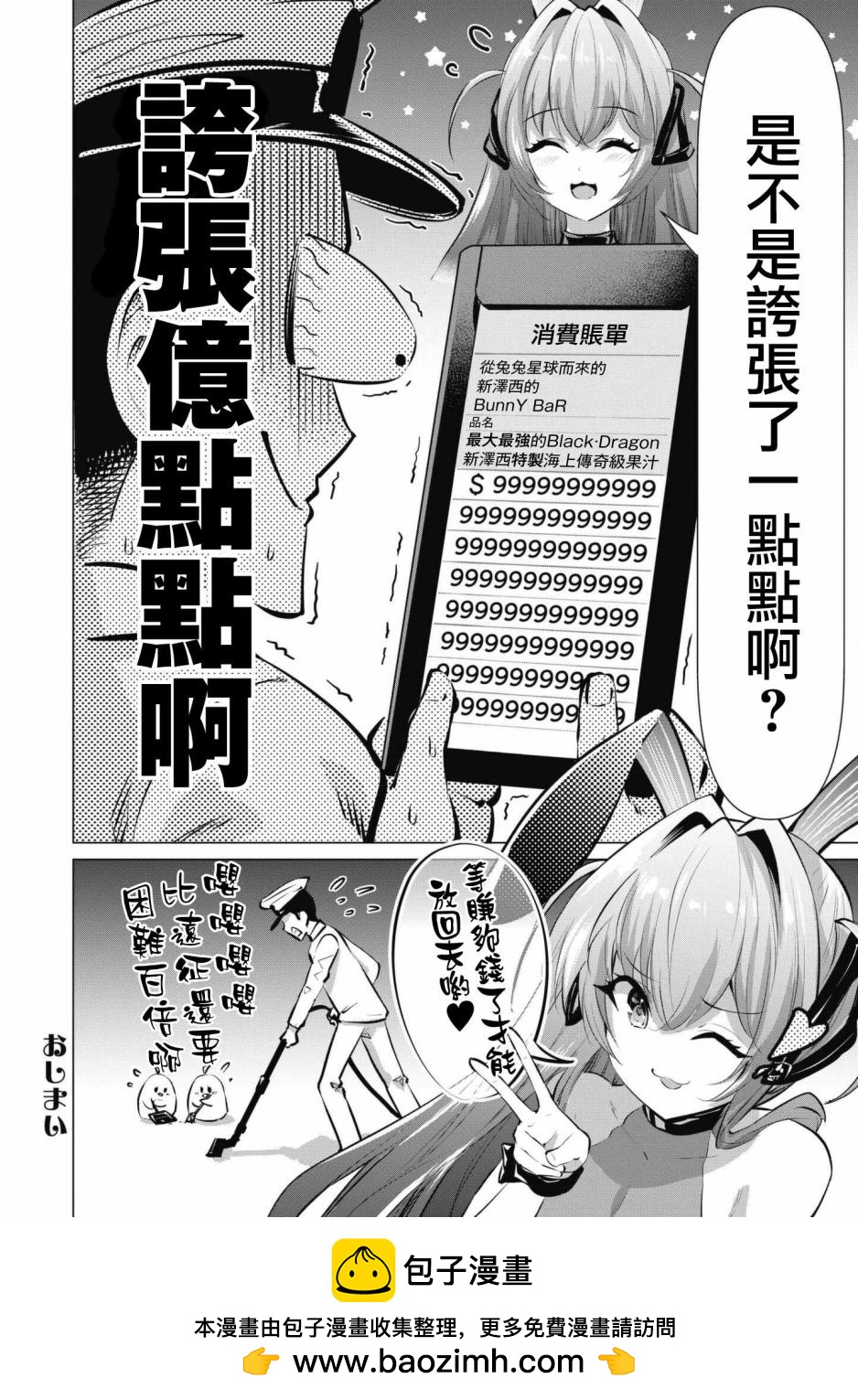 碧蓝航线漫画集Breaking!!  - 第56话 - 2