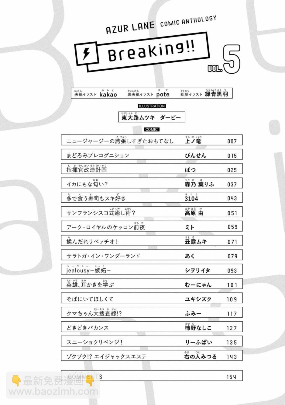 碧藍航線漫畫集Breaking!!  - 第56話 - 3