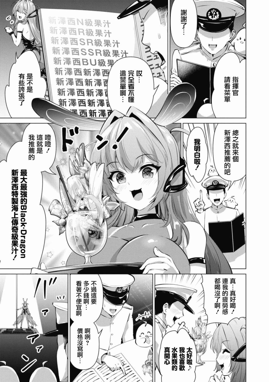 碧蓝航线漫画集Breaking!!  - 第56话 - 3