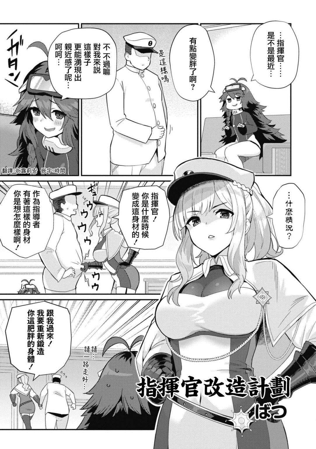 碧蓝航线漫画集Breaking!!  - 第58话 - 1