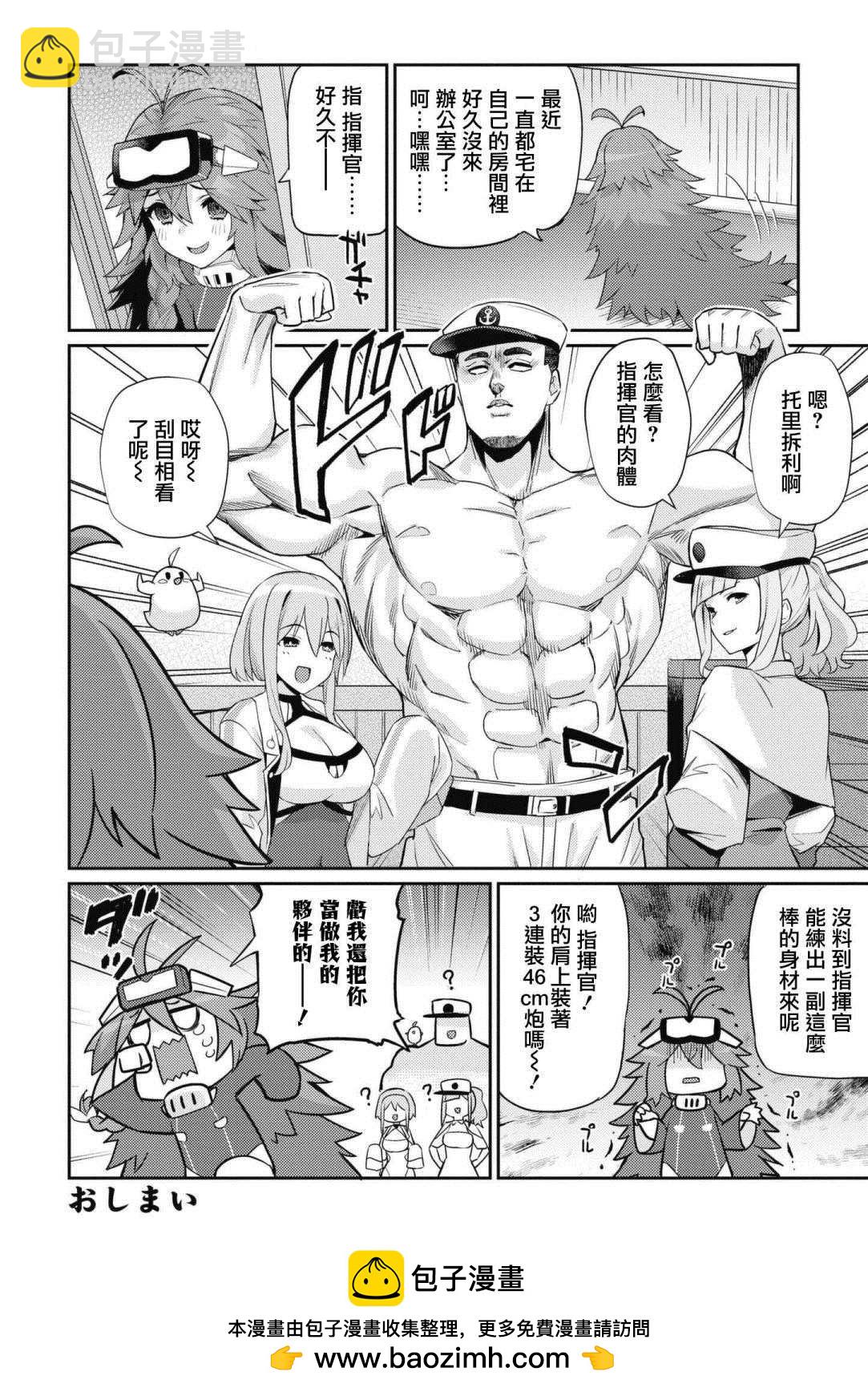 碧蓝航线漫画集Breaking!!  - 第58话 - 3