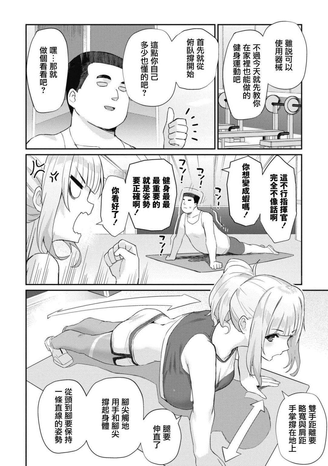 碧蓝航线漫画集Breaking!!  - 第58话 - 1