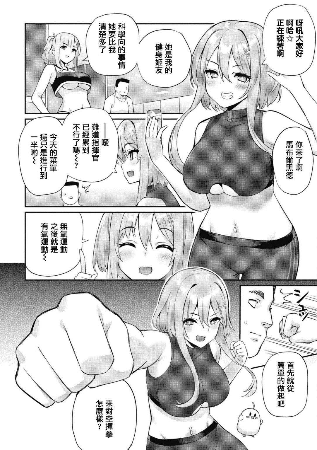 碧蓝航线漫画集Breaking!!  - 第58话 - 2