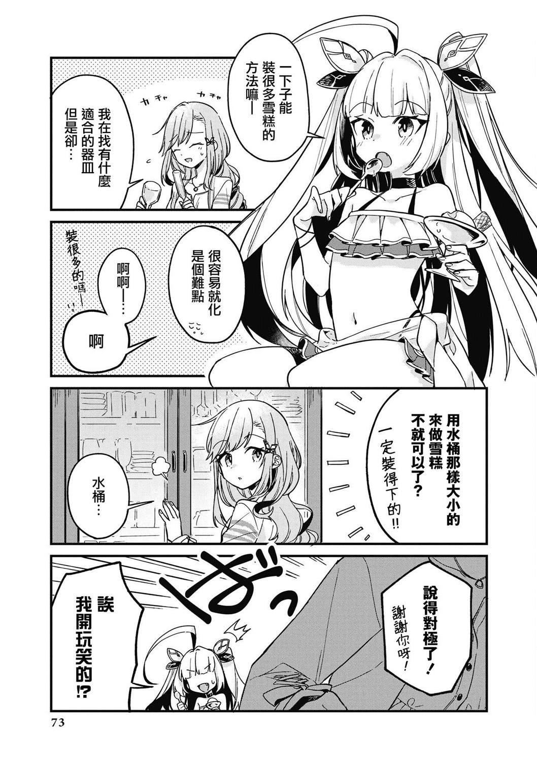 碧蓝航线漫画集Breaking!!  - 第7话 - 2