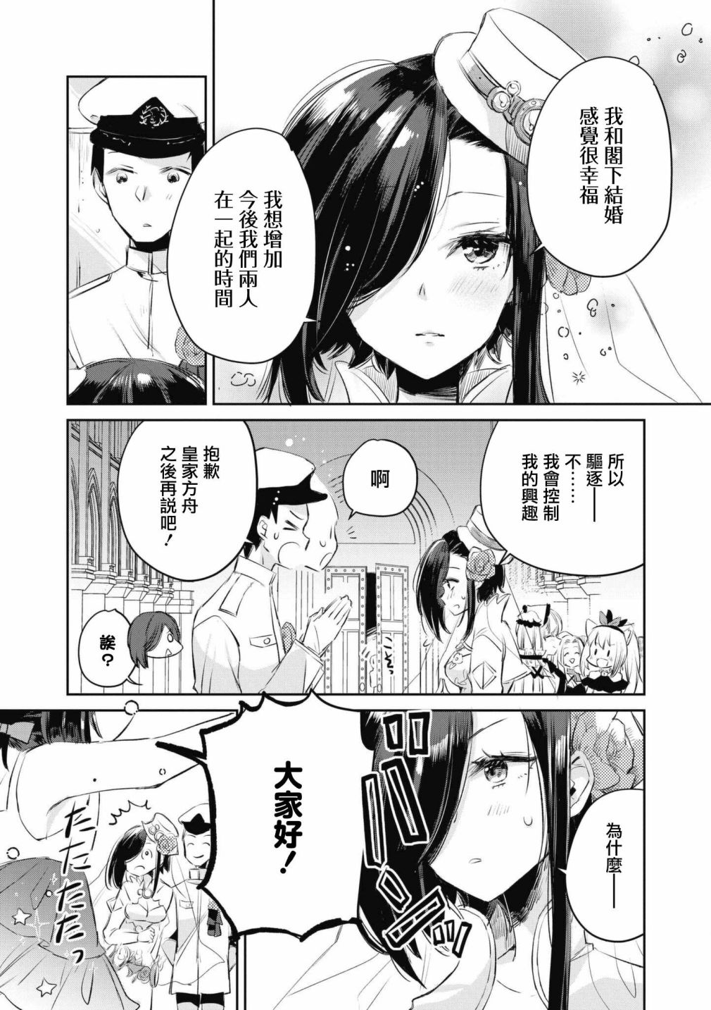 碧蓝航线漫画集Breaking!!  - 第62话 - 3