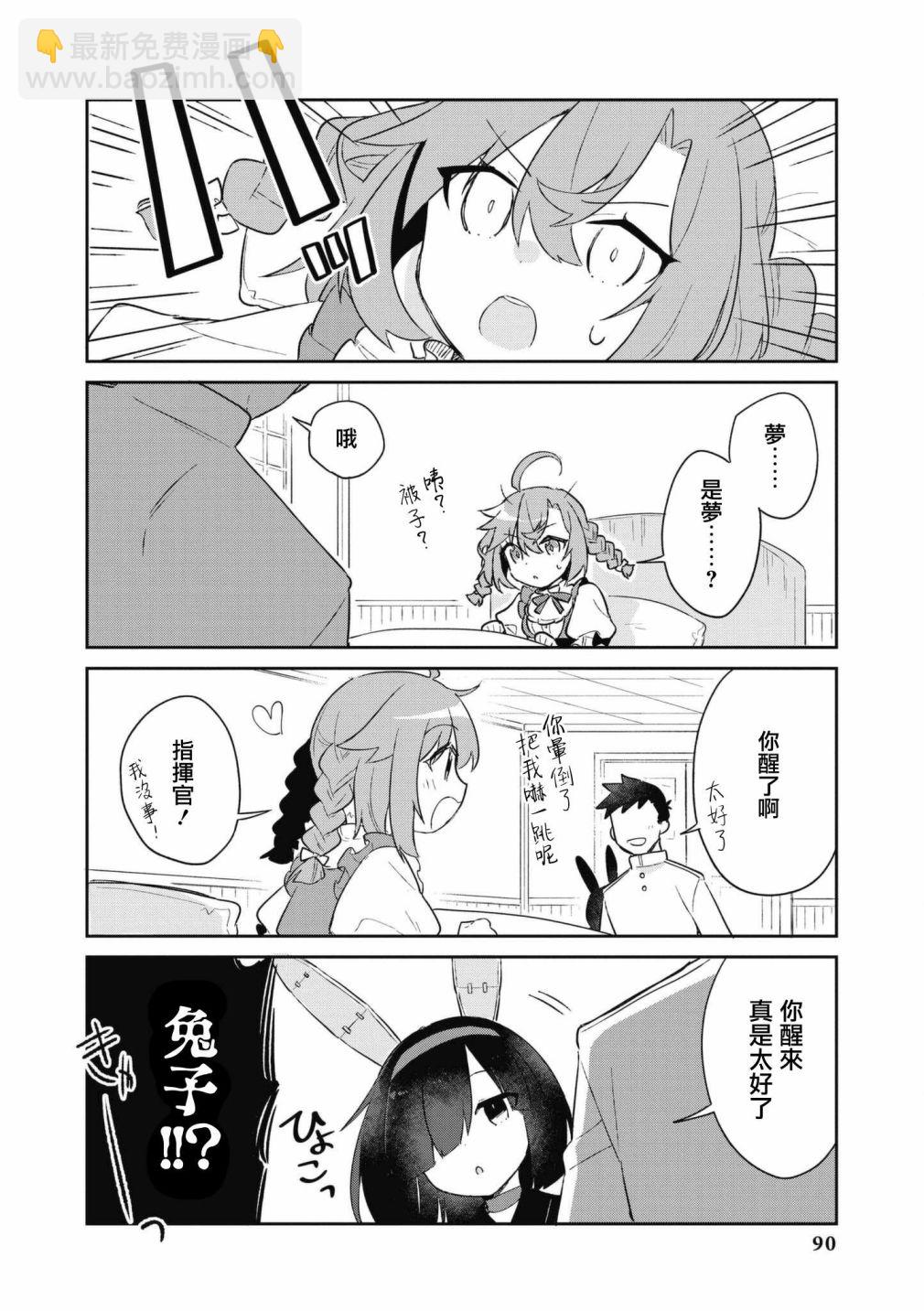 碧蓝航线漫画集Breaking!!  - 第64话 - 3