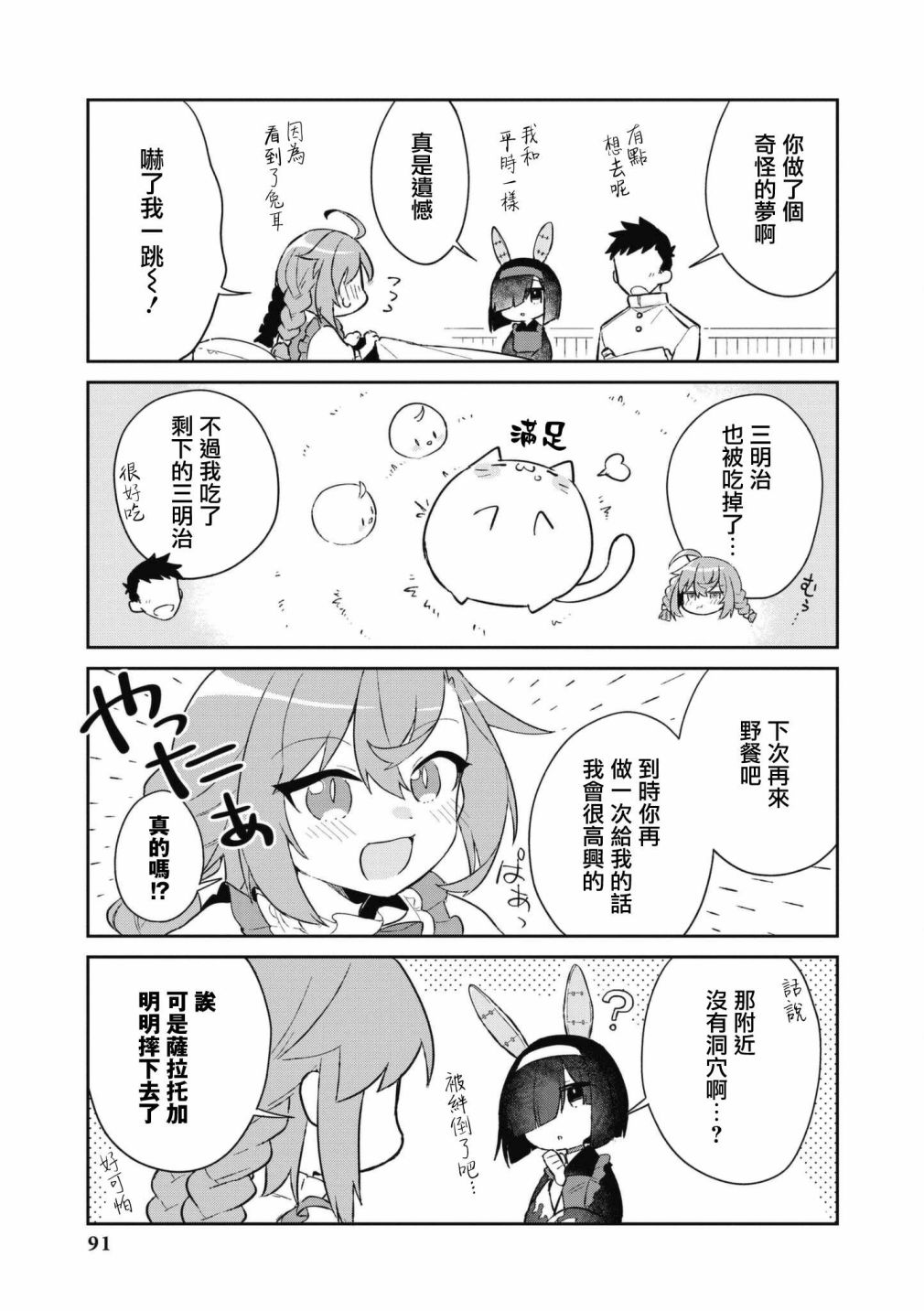 碧蓝航线漫画集Breaking!!  - 第64话 - 1