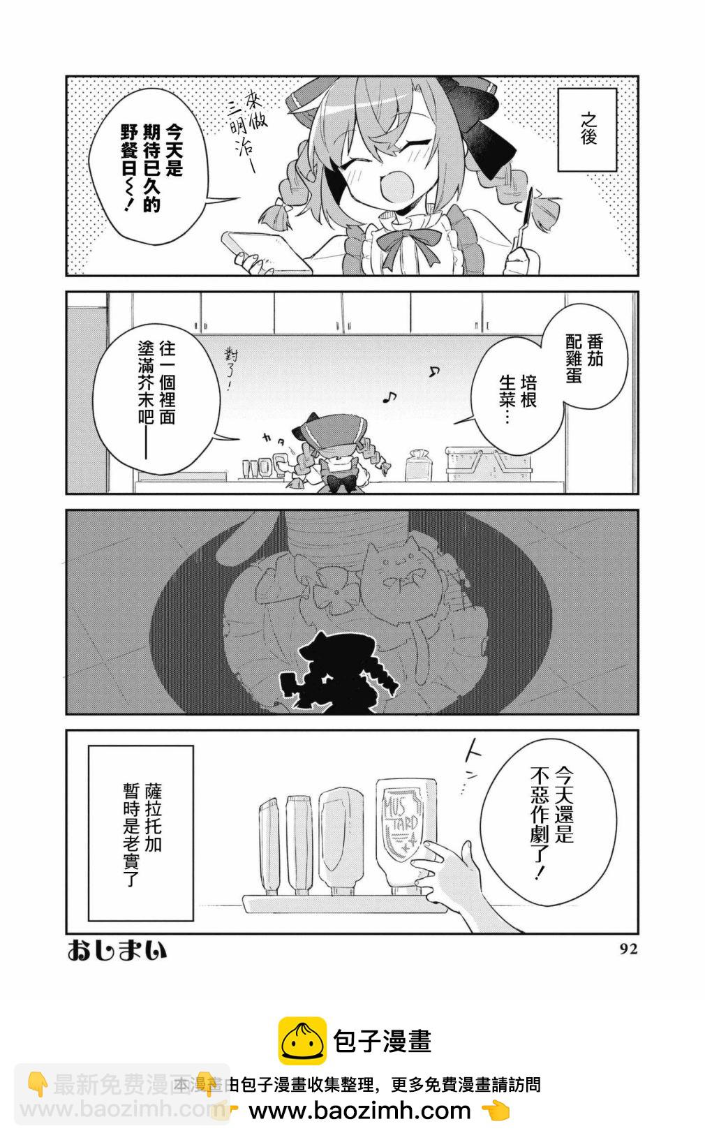 碧藍航線漫畫集Breaking!!  - 第64話 - 2