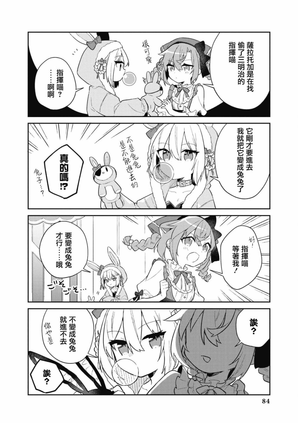 碧蓝航线漫画集Breaking!!  - 第64话 - 3