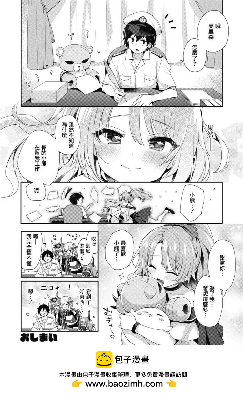 碧蓝航线漫画集Breaking!!  - 第68话 - 2