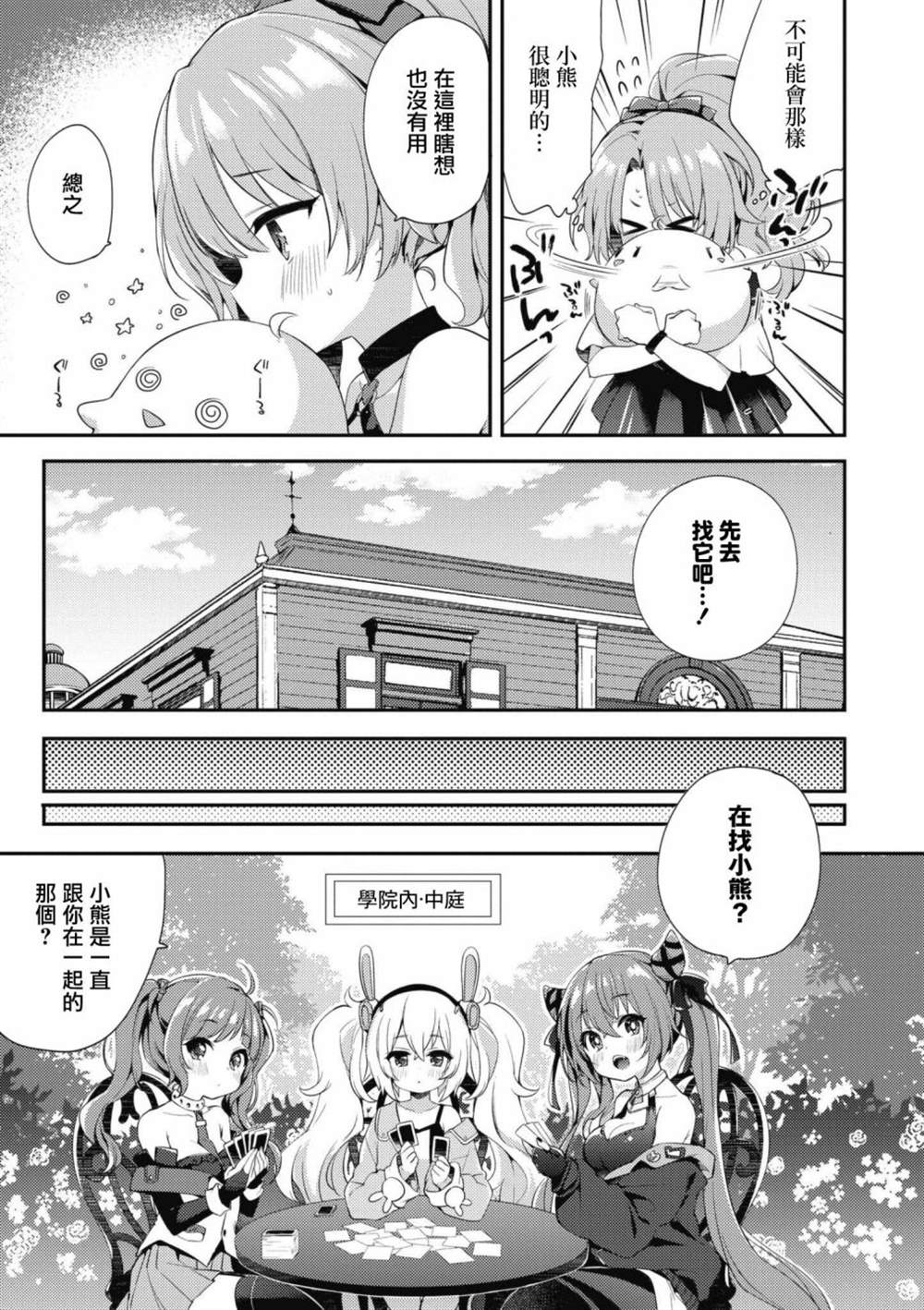 碧蓝航线漫画集Breaking!!  - 第68话 - 1