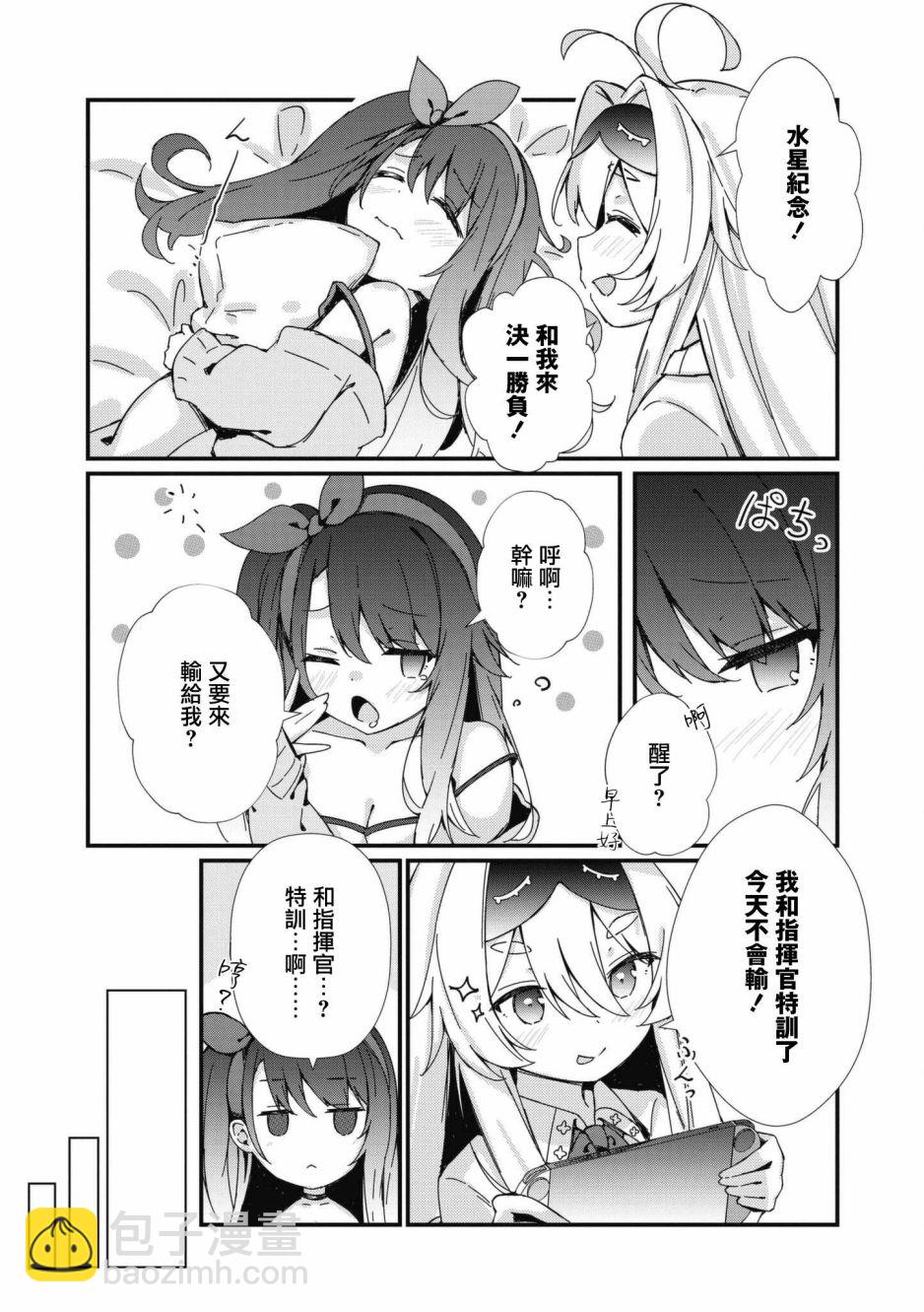 碧蓝航线漫画集Breaking!!  - 第70话 - 1