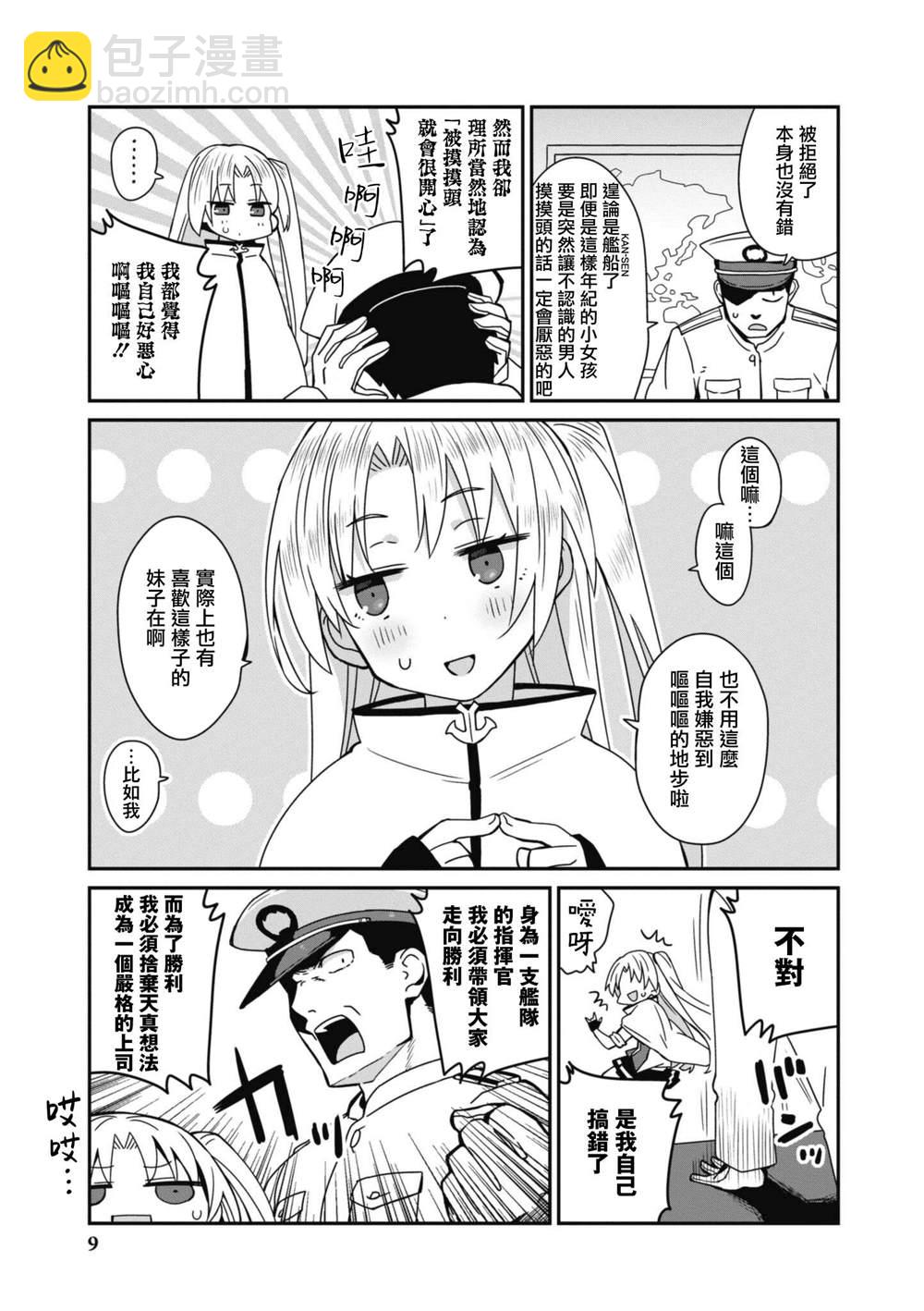 碧蓝航线漫画集Breaking!!  - 第72话 - 2