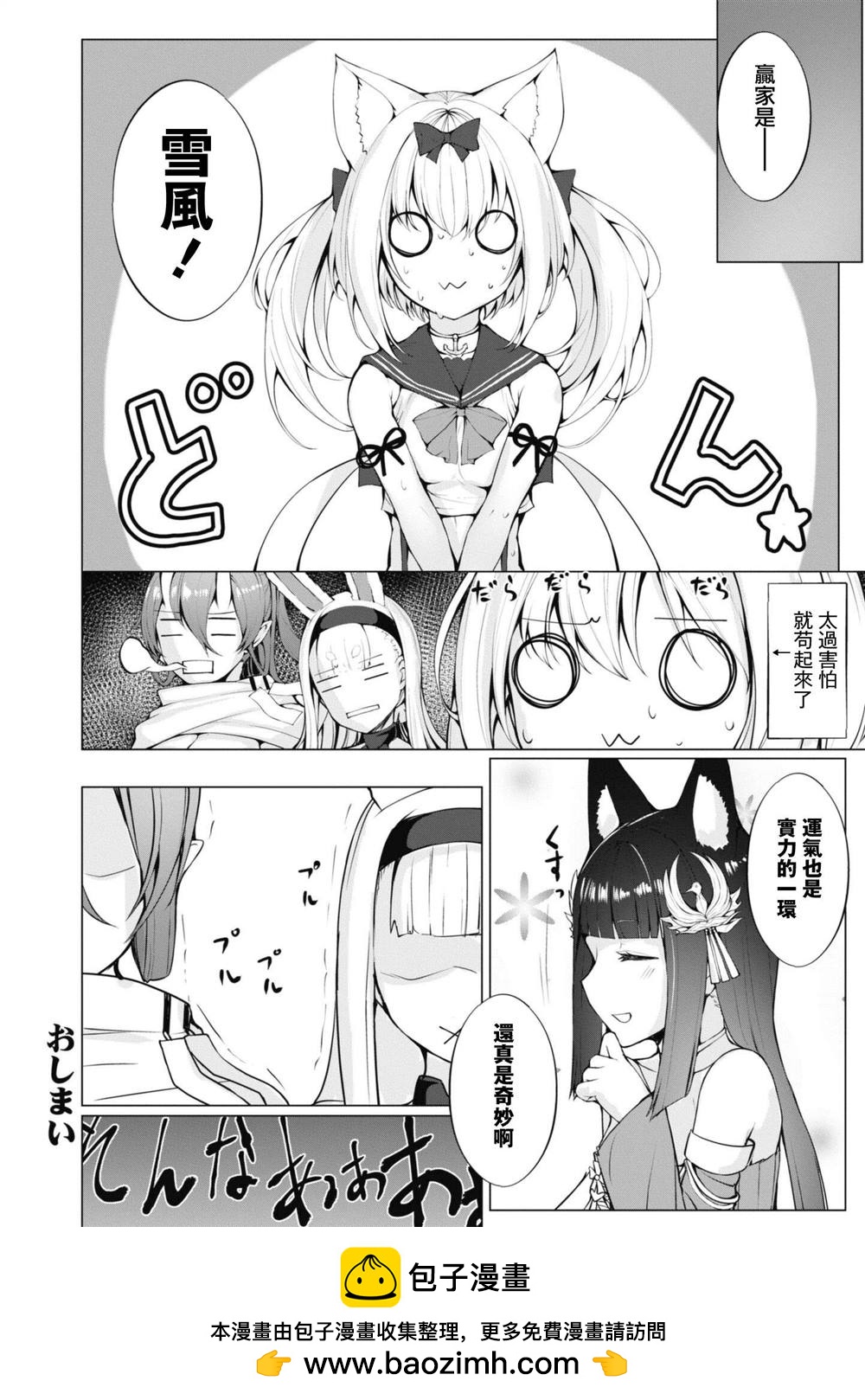 碧蓝航线漫画集Breaking!!  - 第74话 - 2