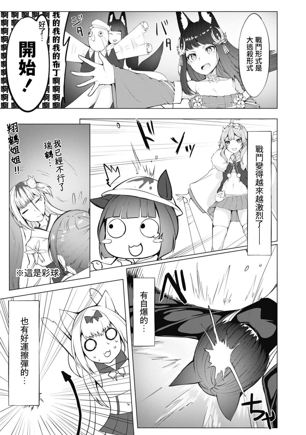 碧蓝航线漫画集Breaking!!  - 第74话 - 1