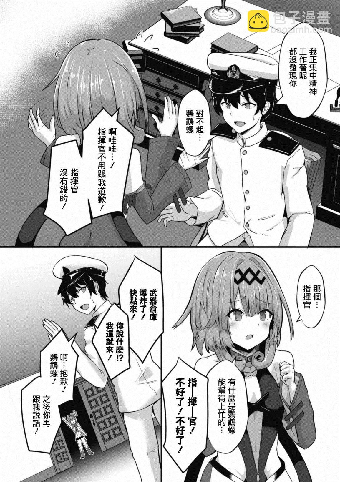 碧蓝航线漫画集Breaking!!  - 第80话 - 2