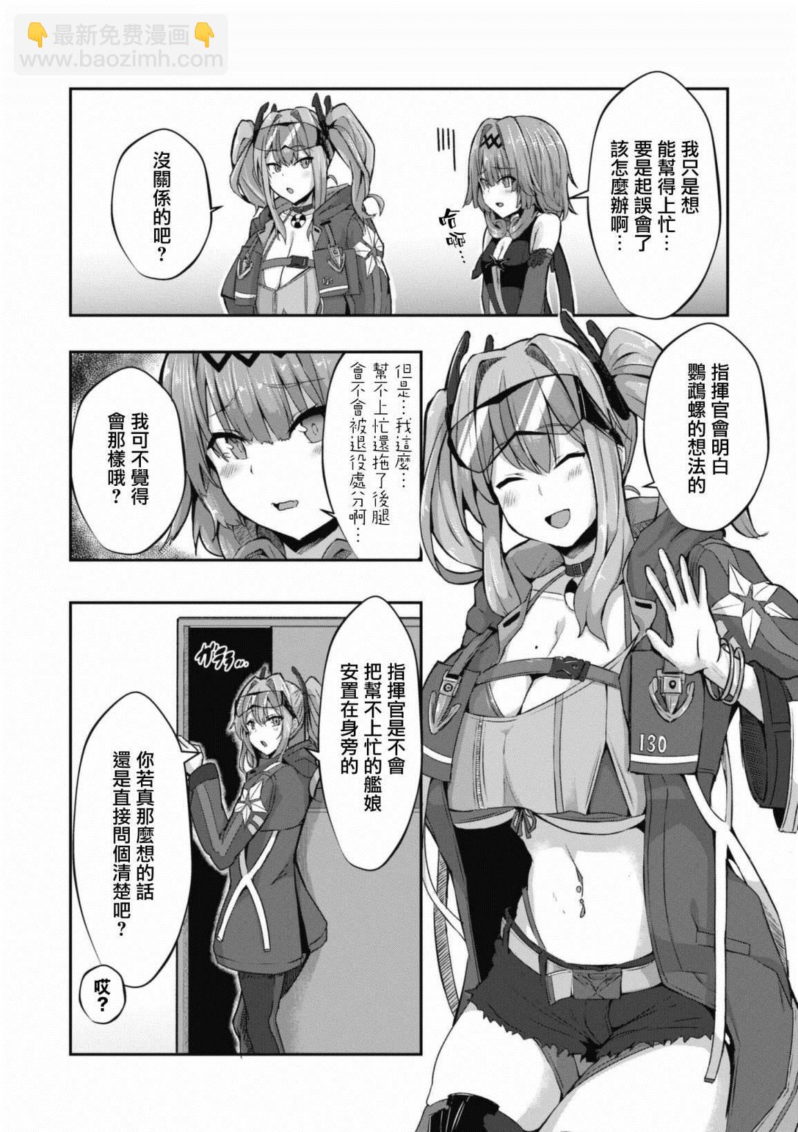 碧蓝航线漫画集Breaking!!  - 第80话 - 2