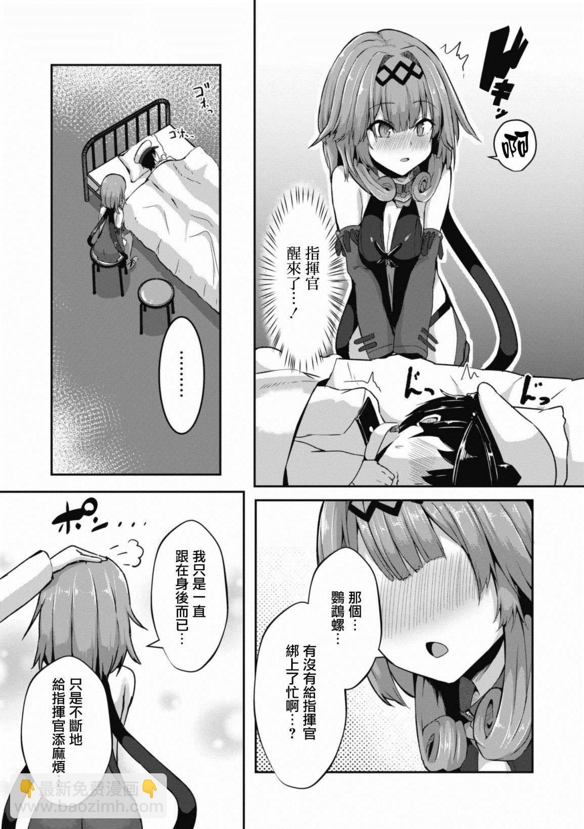 碧蓝航线漫画集Breaking!!  - 第80话 - 1