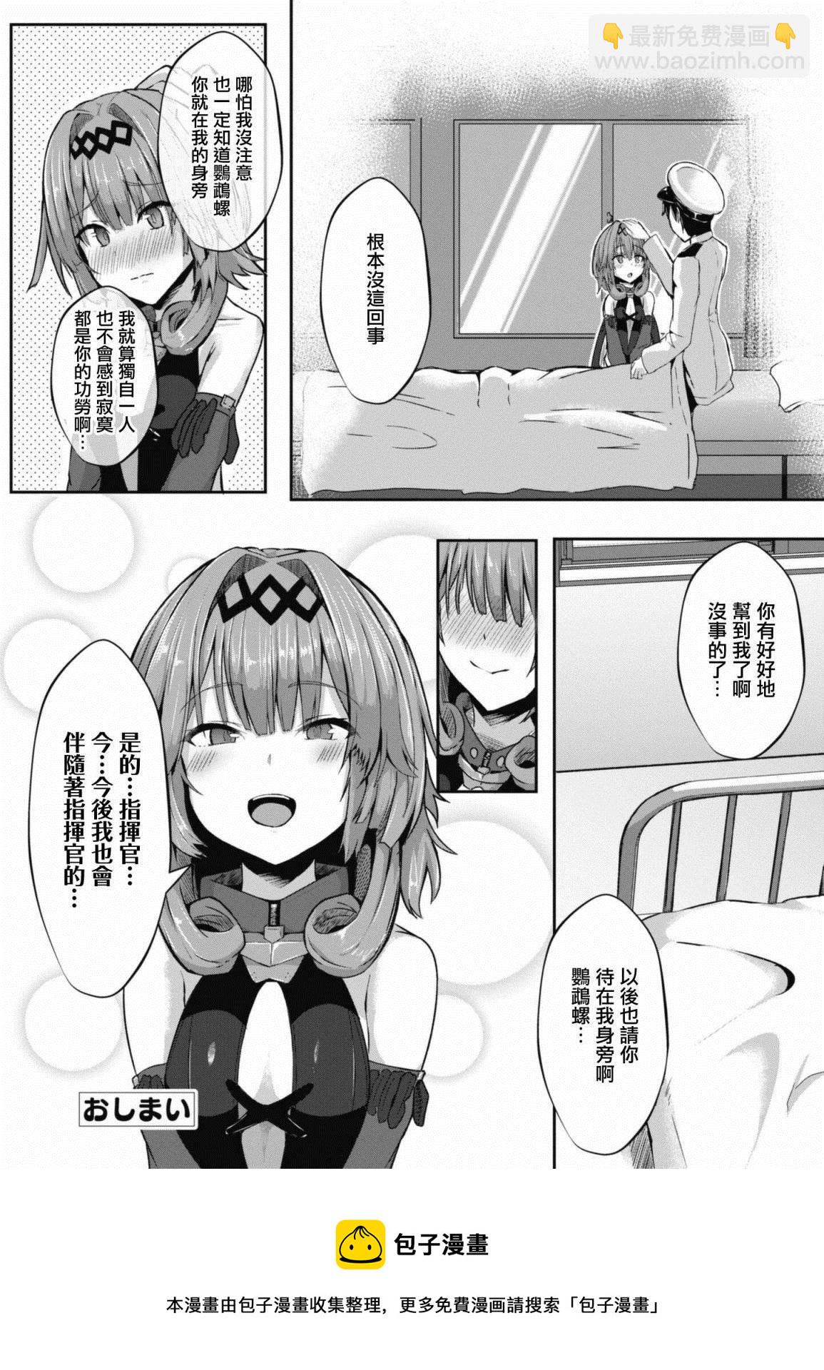 碧蓝航线漫画集Breaking!!  - 第80话 - 2