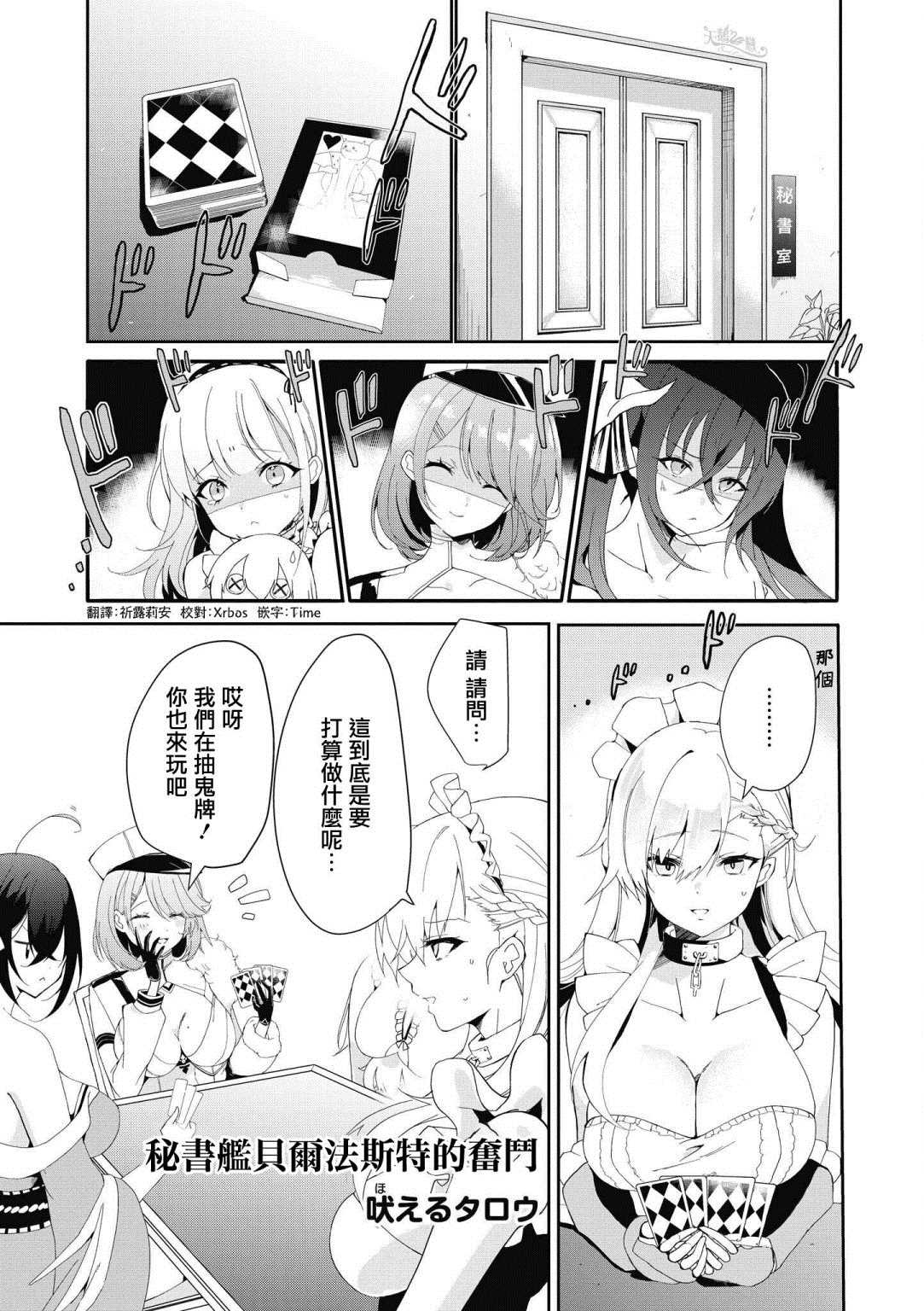 碧蓝航线漫画集Breaking!!  - 第9话 - 1