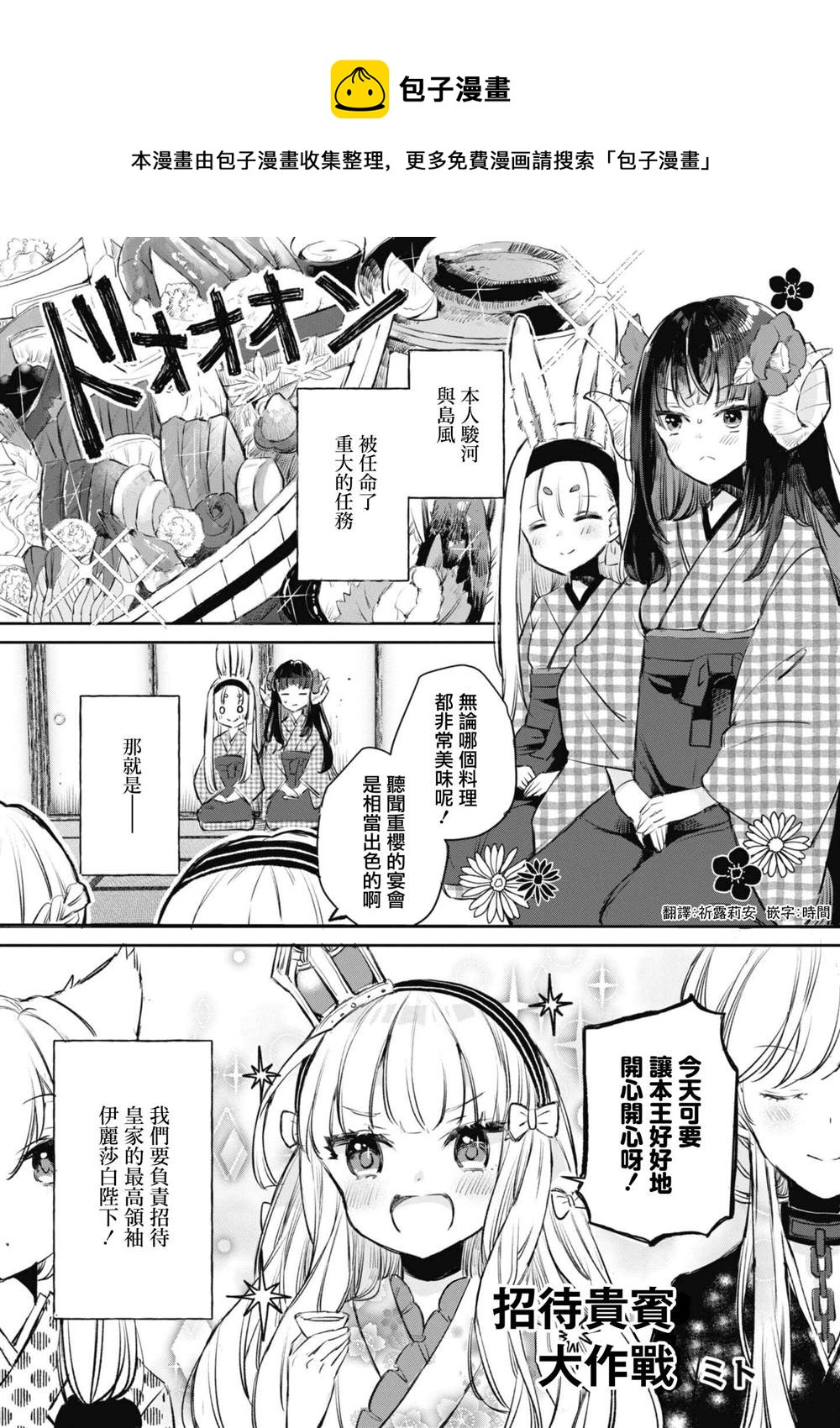 碧蓝航线漫画集Breaking!!  - 第82话 - 1