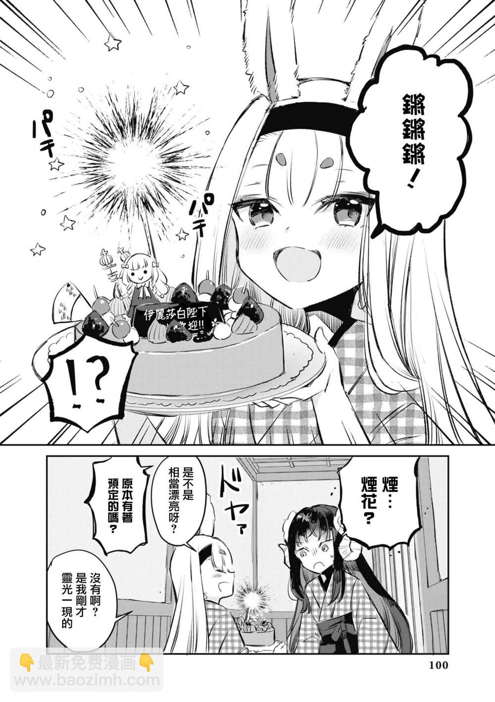 碧蓝航线漫画集Breaking!!  - 第82话 - 1