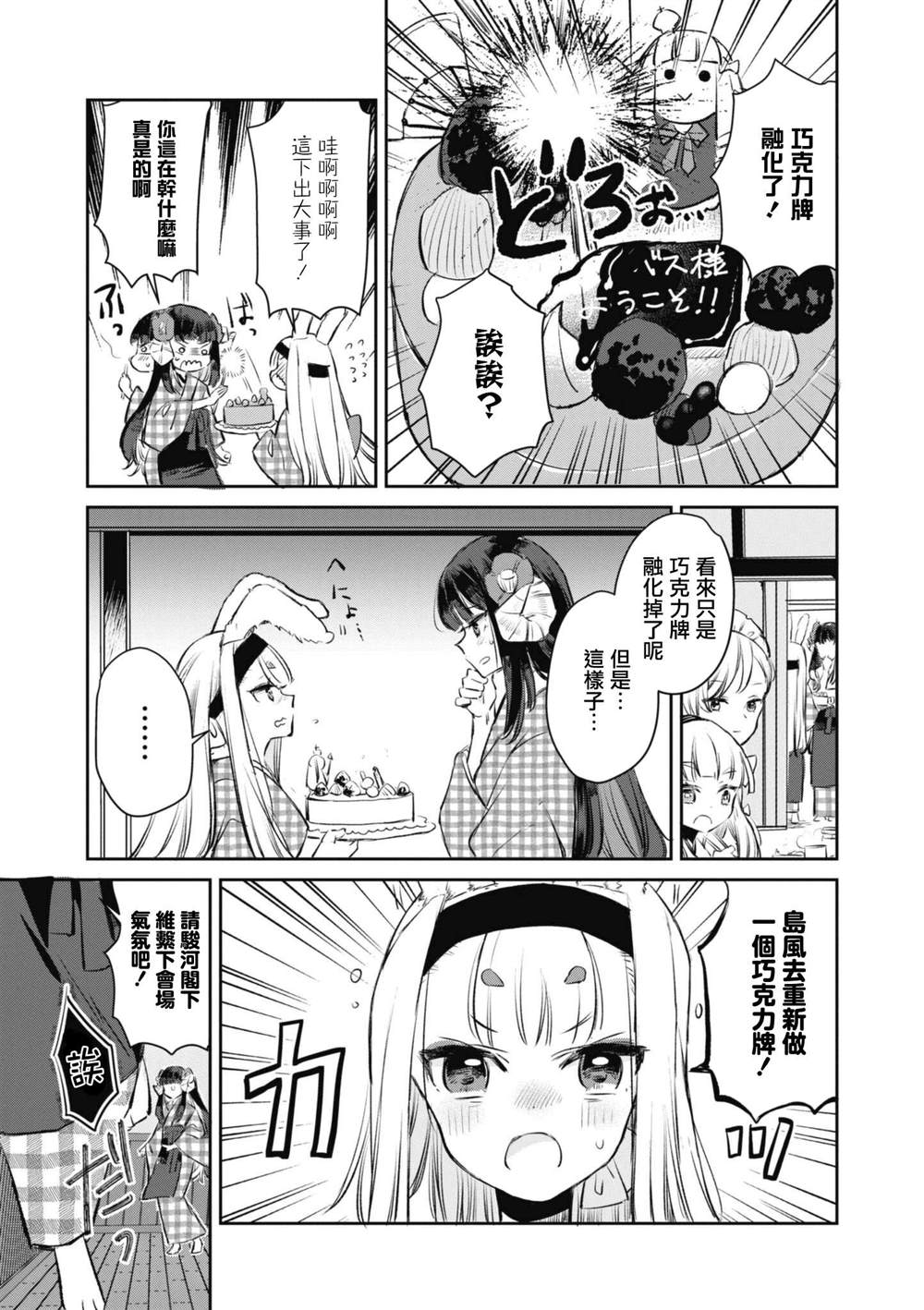 碧蓝航线漫画集Breaking!!  - 第82话 - 2