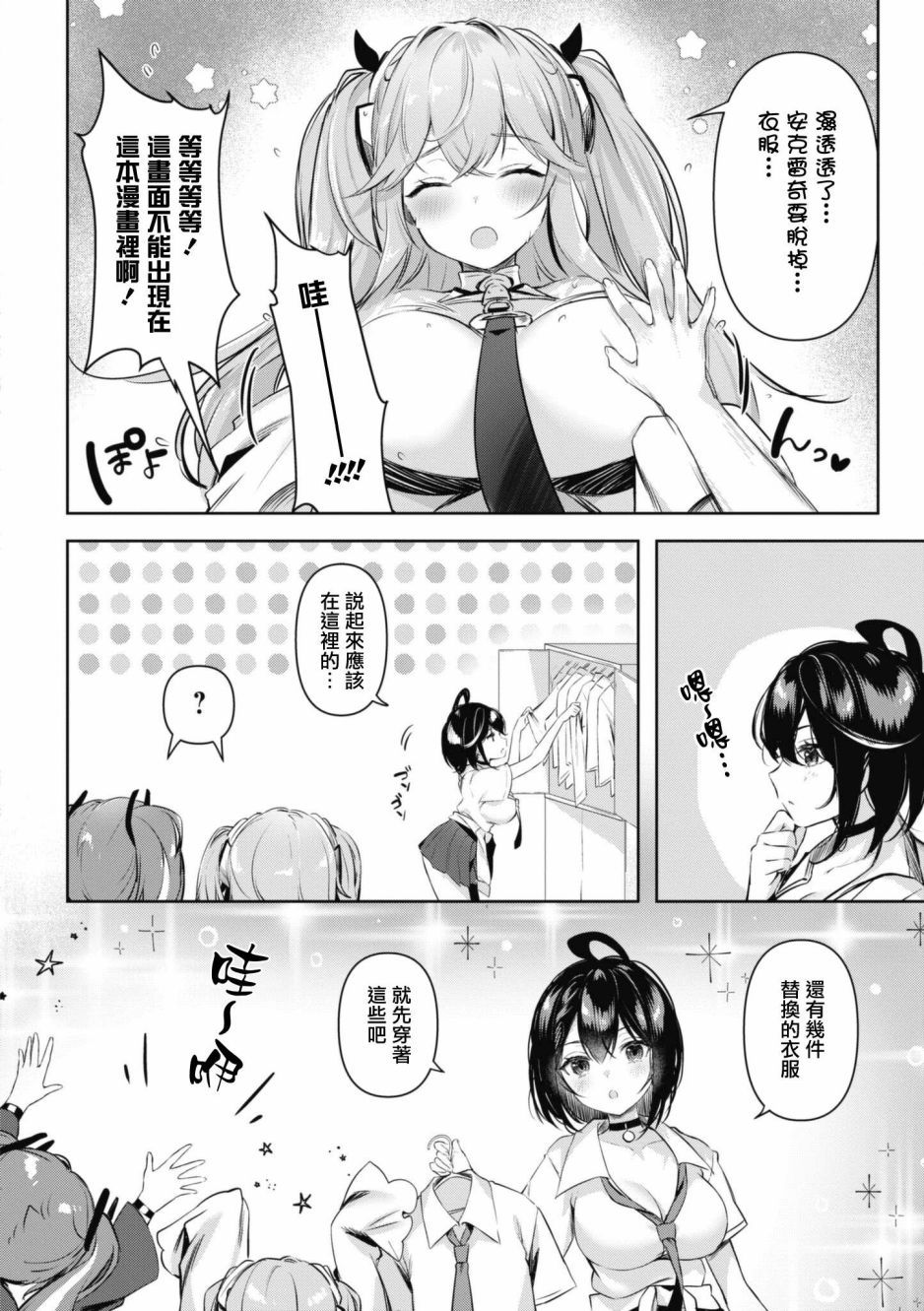 碧蓝航线漫画集Breaking!!  - 第84话 - 2