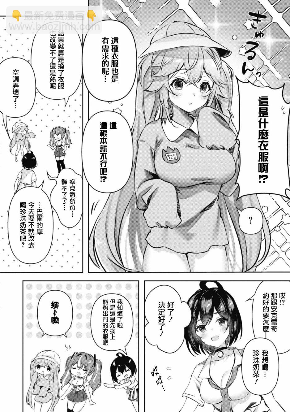 碧蓝航线漫画集Breaking!!  - 第84话 - 2