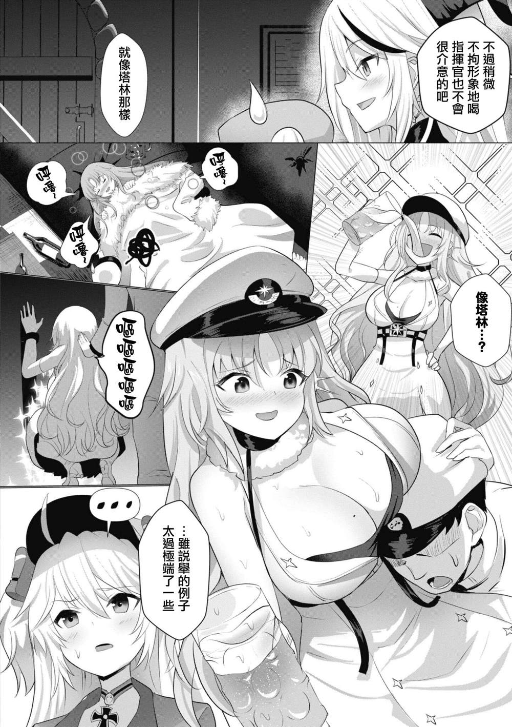 碧蓝航线漫画集Breaking!!  - 第86话 - 2