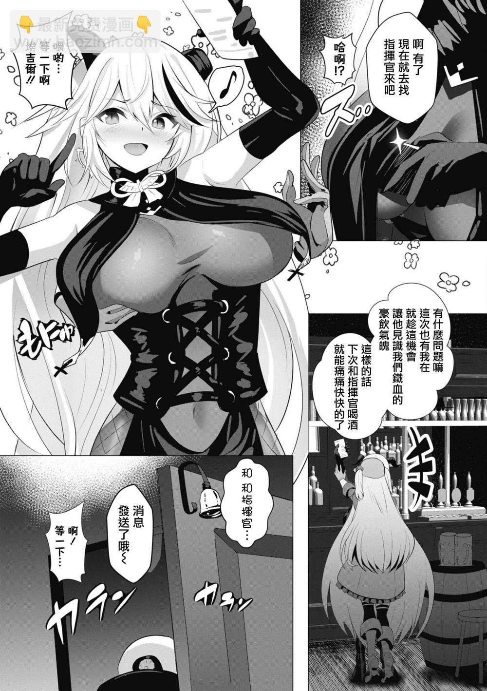 碧蓝航线漫画集Breaking!!  - 第86话 - 1