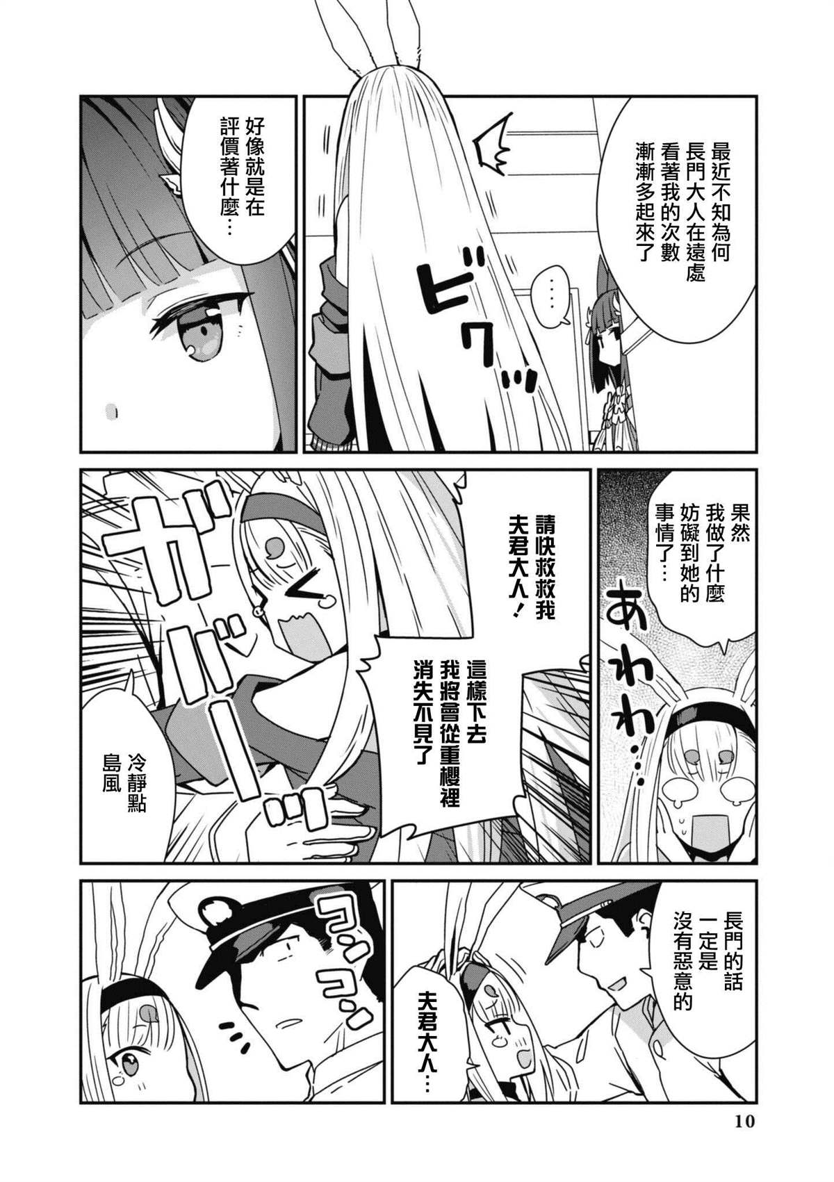 碧蓝航线漫画集Breaking!!  - 第88话 - 1