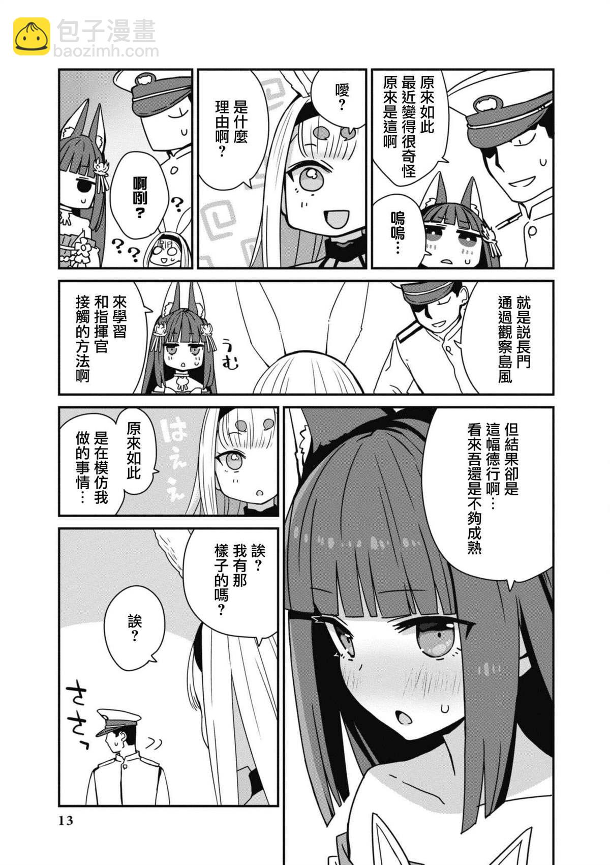 碧蓝航线漫画集Breaking!!  - 第88话 - 1