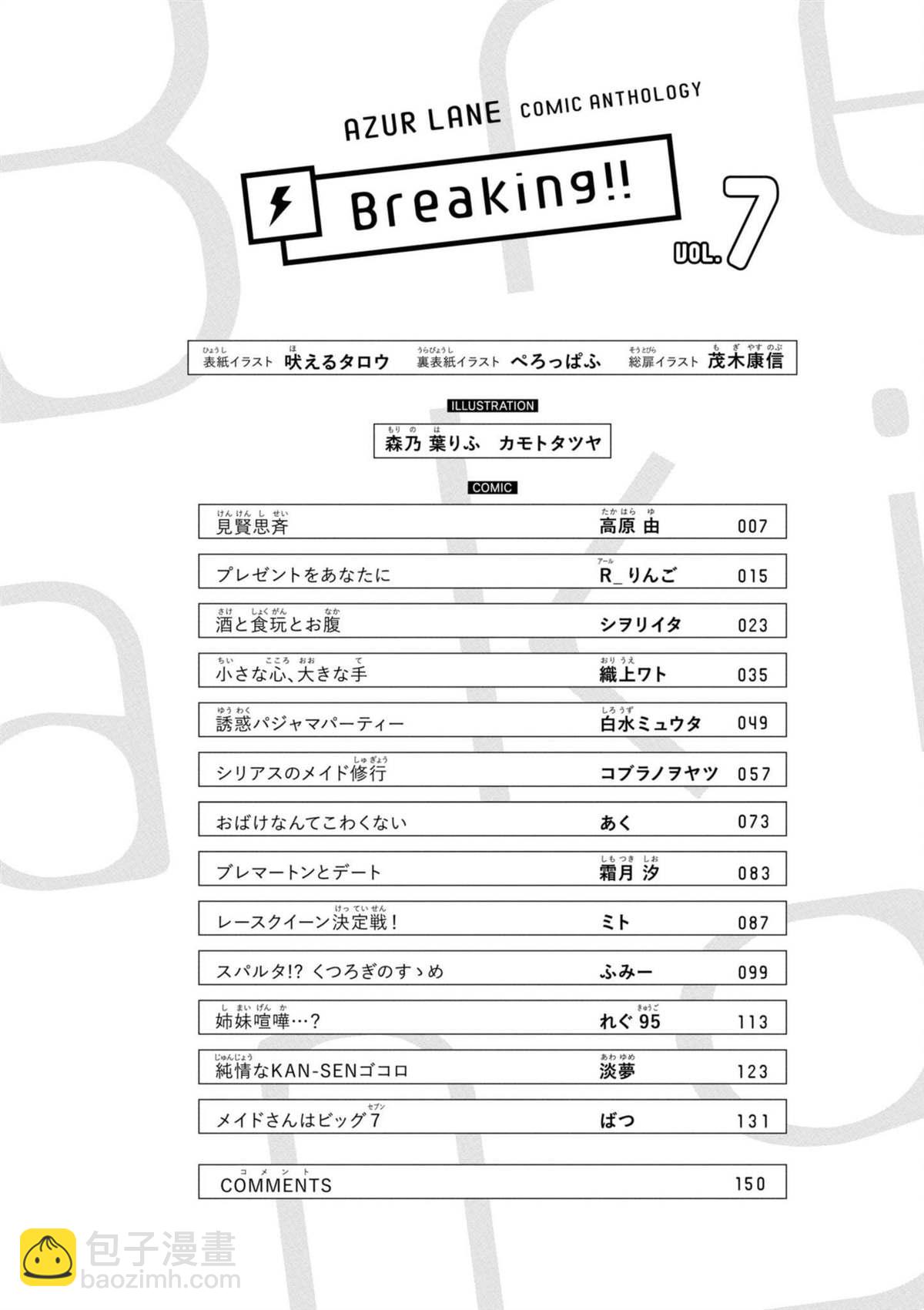 碧藍航線漫畫集Breaking!!  - 第88話 - 3