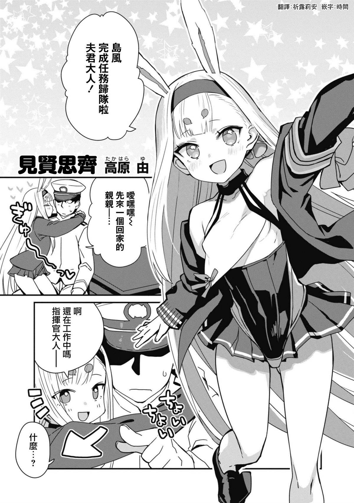 碧蓝航线漫画集Breaking!!  - 第88话 - 1