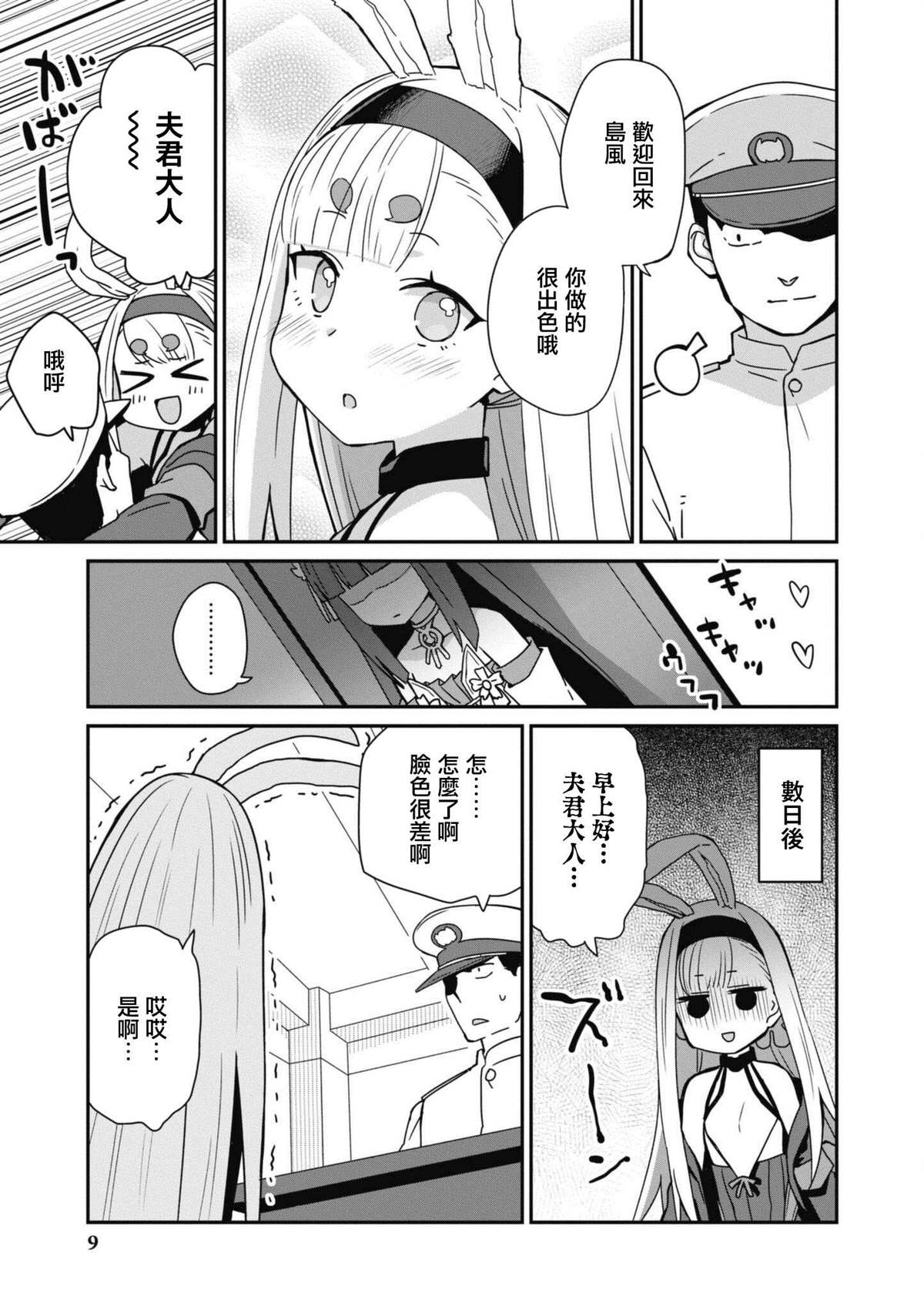 碧蓝航线漫画集Breaking!!  - 第88话 - 3