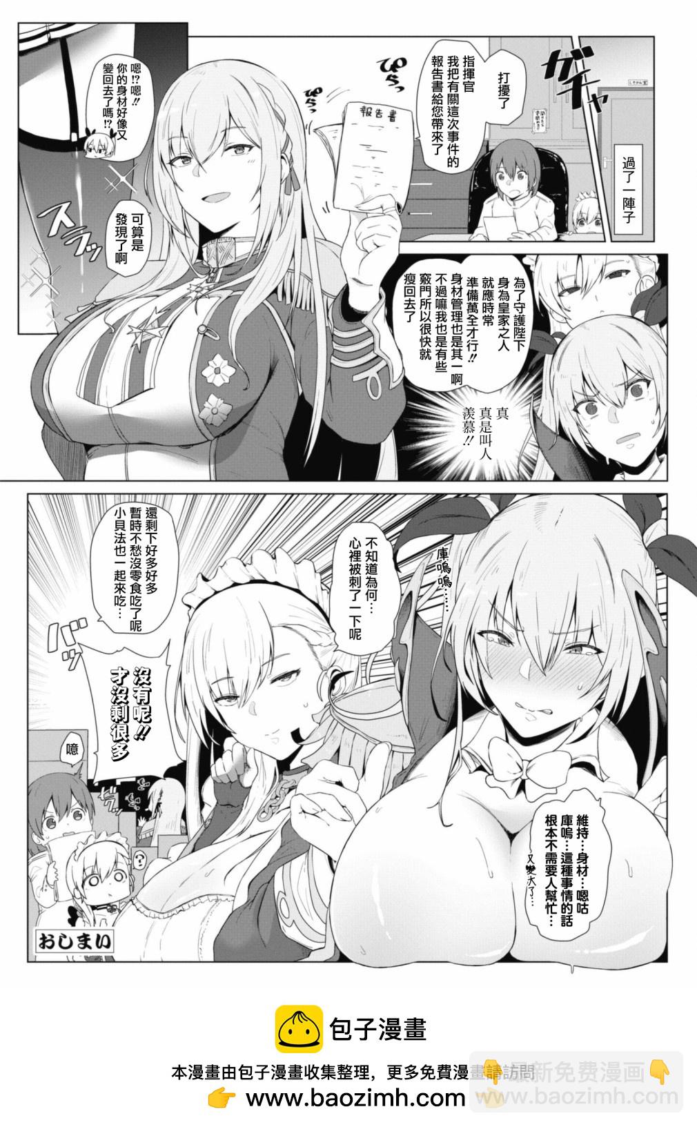 碧蓝航线漫画集Breaking!!  - 第90话 - 2