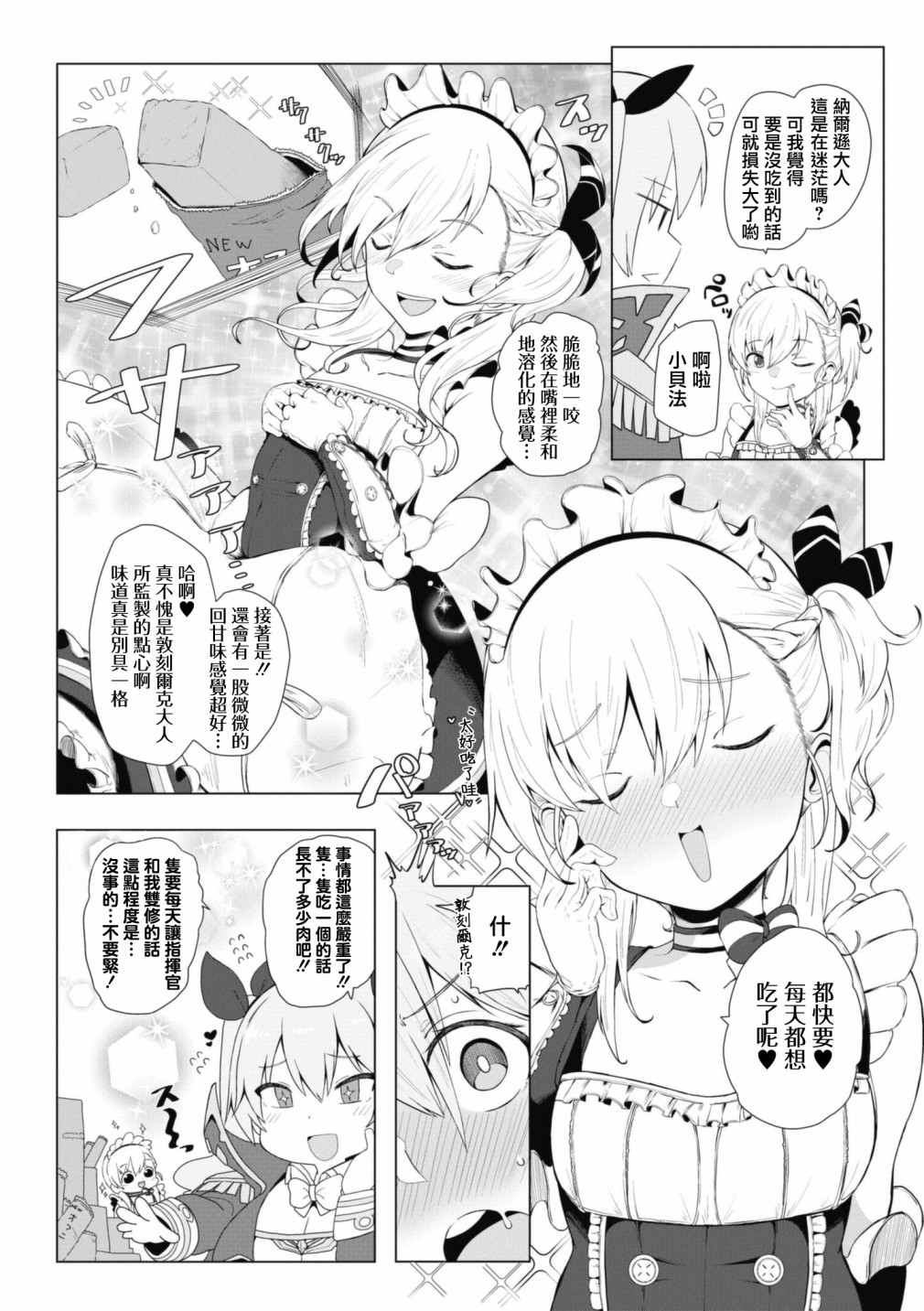 碧蓝航线漫画集Breaking!!  - 第90话 - 2