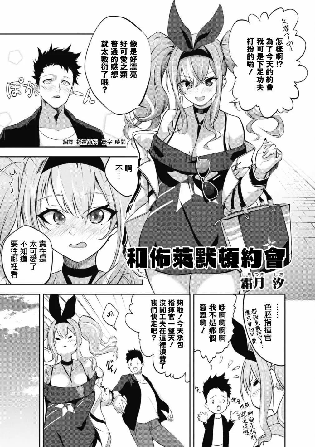 碧蓝航线漫画集Breaking!!  - 第95话 - 1