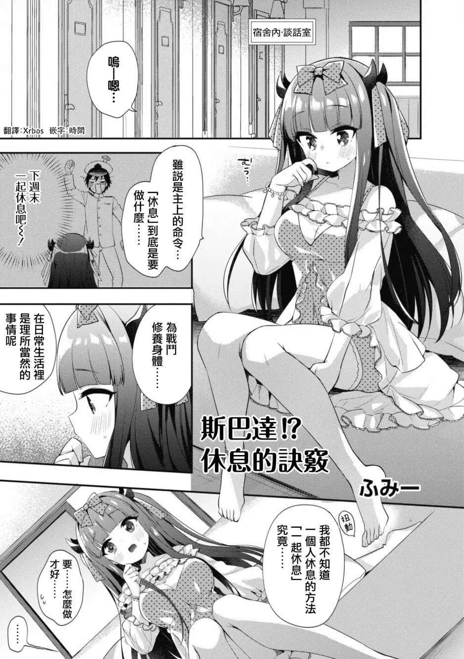 碧蓝航线漫画集Breaking!!  - 第97话 - 1