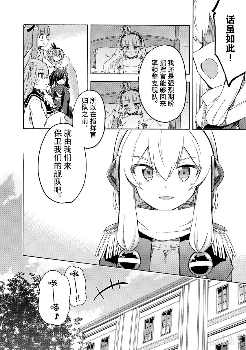 碧藍航線 Queen's Orders - 100 第100話 - 2