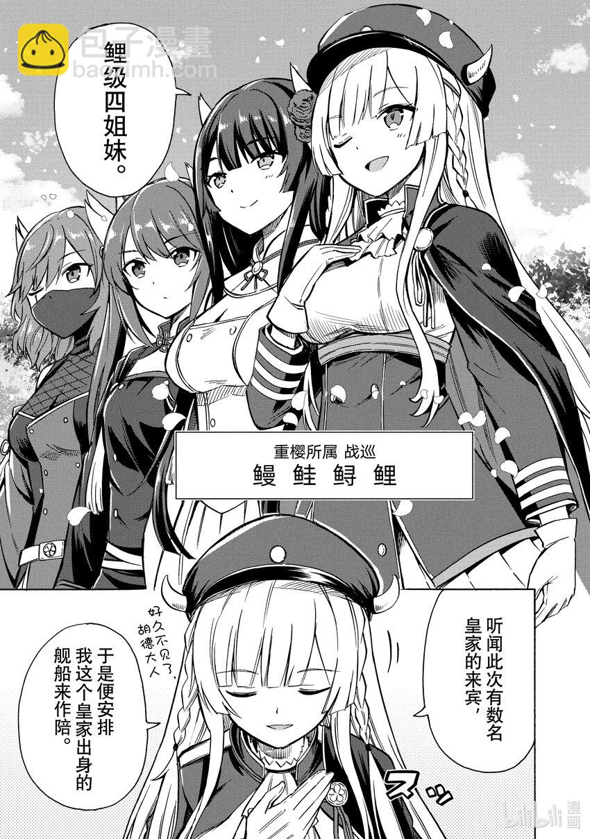 碧藍航線 Queen's Orders - 137 第137話 - 1