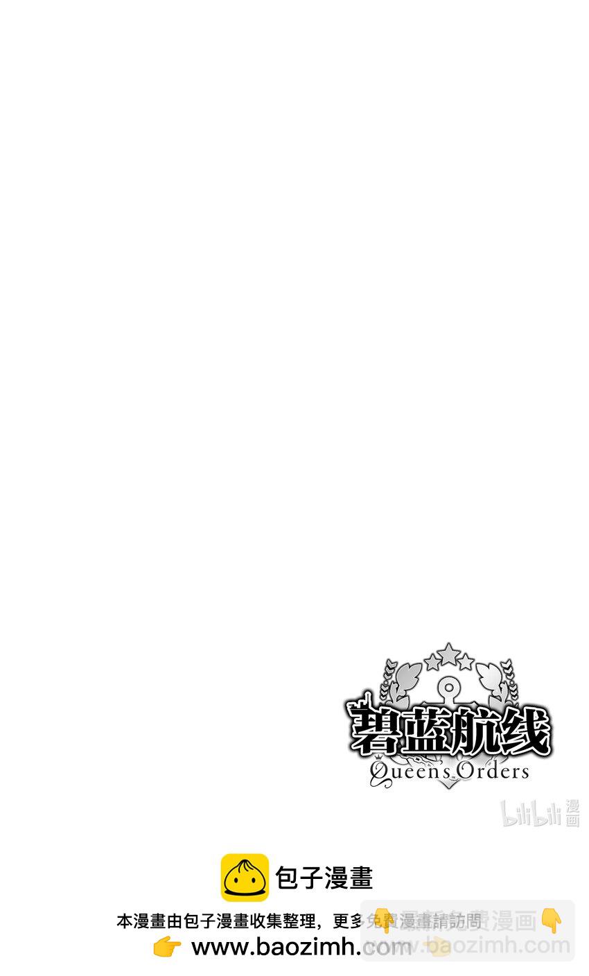 碧藍航線 Queen's Orders - 184 第184話 - 2