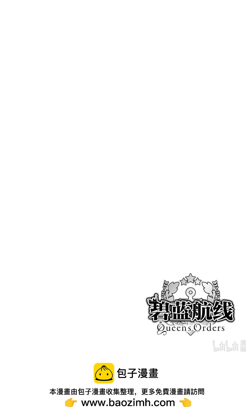 碧藍航線 Queen's Orders - 188 第188話 - 2