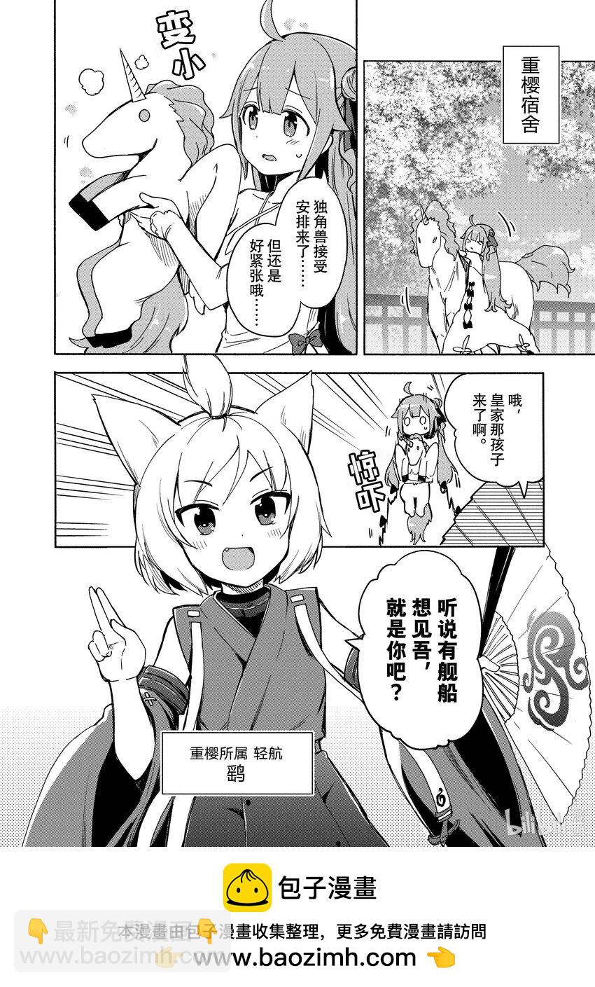 碧蓝航线 Queen's Orders - 206 第206话 - 1