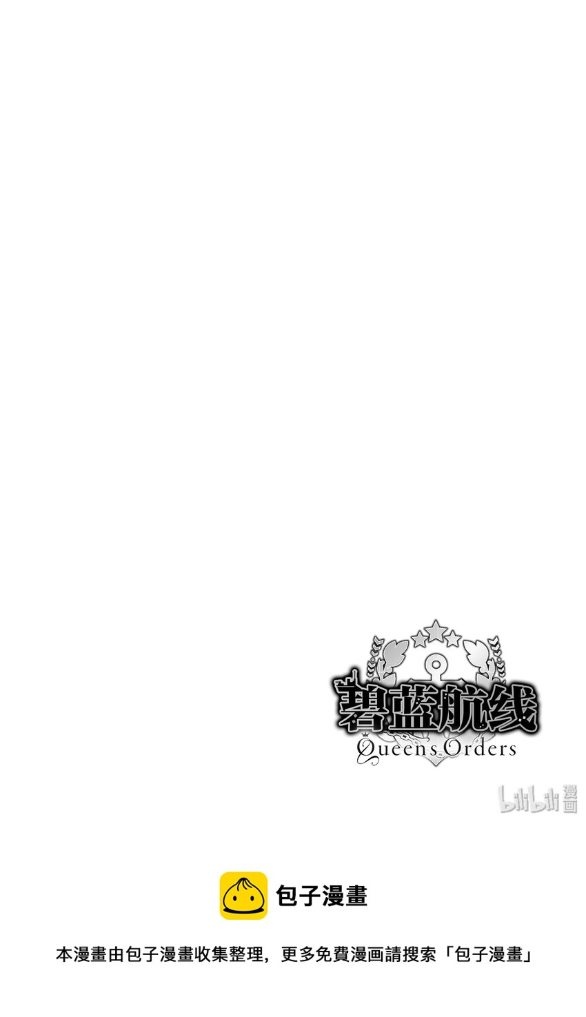 碧藍航線 Queen's Orders - 52 第52話 - 2